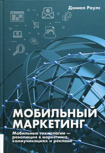 Marché mobile : technologies mobiles - révolution du marché, de la communication et de la rénovation