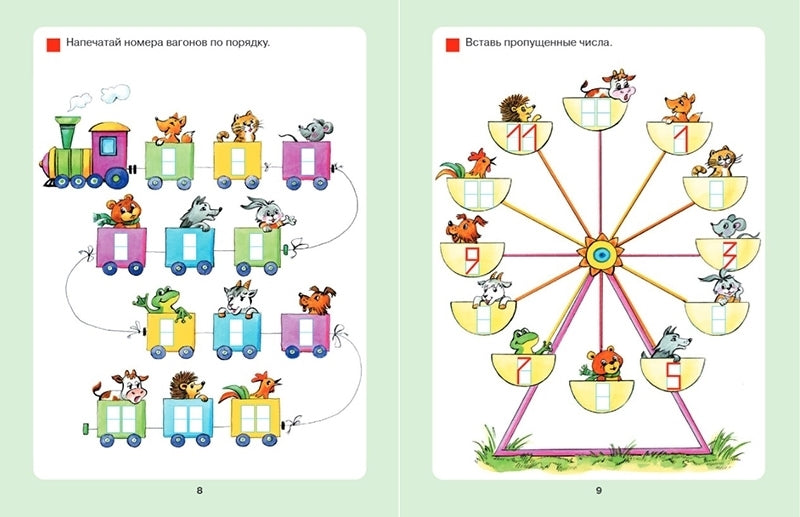 Который час? Математика для детей 5-7 лет. 6-е изд., стер