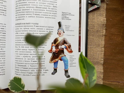 Духи и Божества китайской преисподней А.Г. Сторожук, Т.И. Корнильева, Е.А. Завидовская. - (Святые и демоны верованиях Востока).