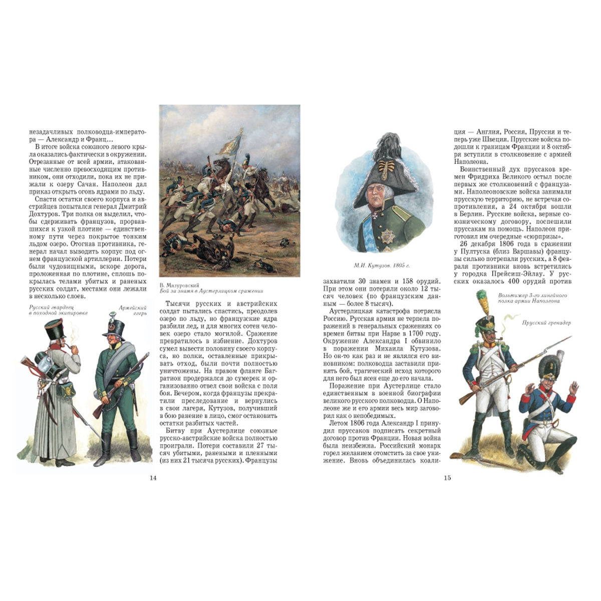 Россия 1812