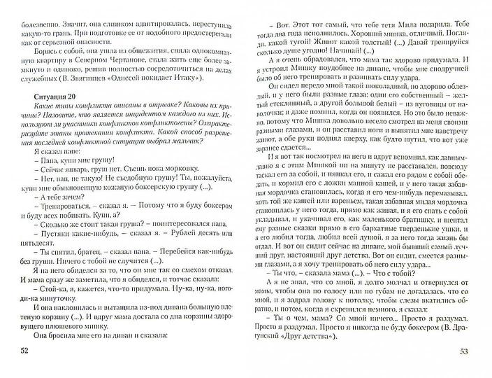 Практикум по конфликтологии или Учимся решать конфликты