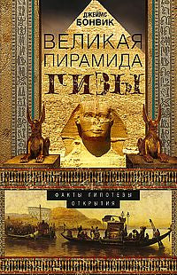 Великая пирамида Гизы. Faits, hypothèques, ouvertures