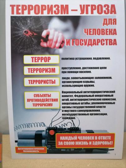 Panneaux complets "Правила антитеррористической безопасности". 8 plaques. (Format A4, carton mélovannique pl 215)