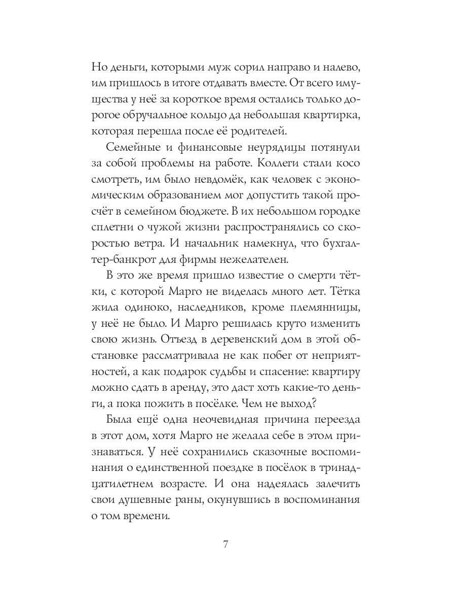 Любовная магия в Ромашково