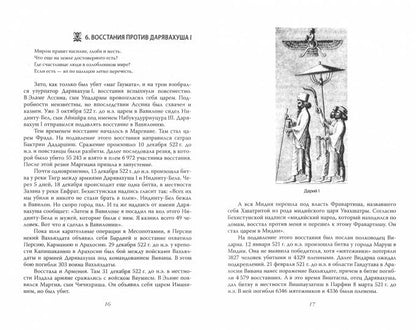 Персидская империя. Иран с древнейших времен до наших дней
