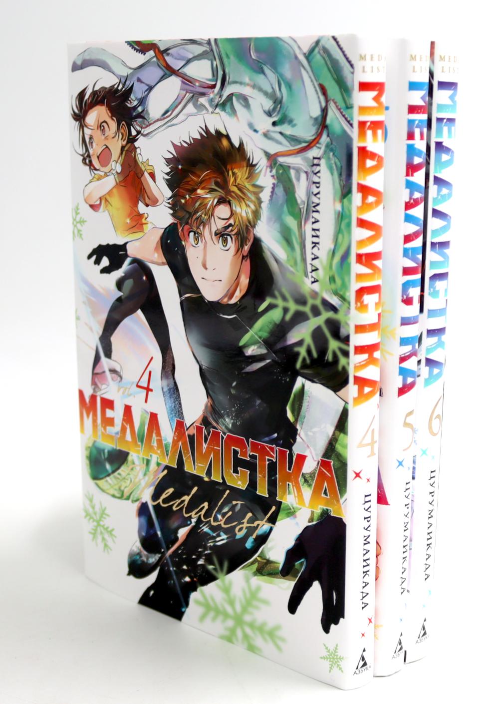 Médaillé. Кн. 4-6 : manga (complexe de 3-х книг)
