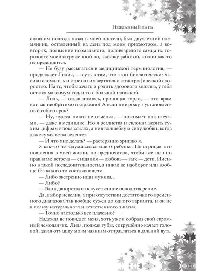 Нежданный папа