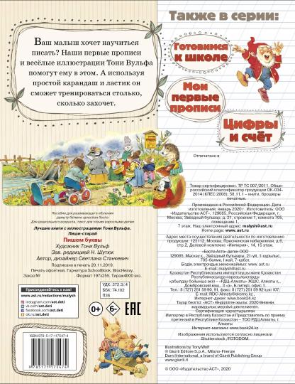 Пишем буквы