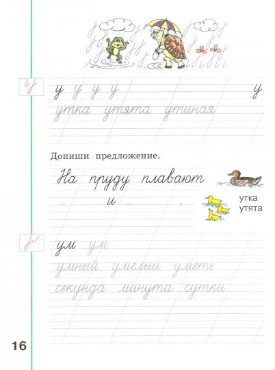 Климанова. Пиши красиво. Рабочая тетрадь. 1 класс /Перспектива