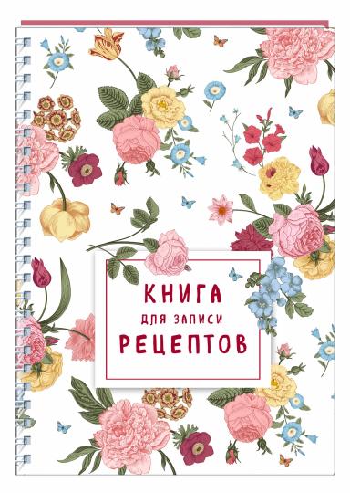 Книга для записи рецептов на пружине. Розы желтые и розовые