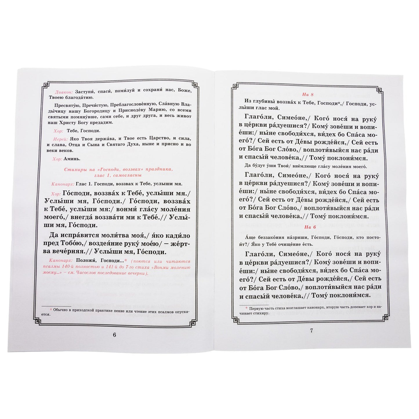 Сретение Господне. Ensuite, le nettoyage est terminé. Pour la clirosa et le miran