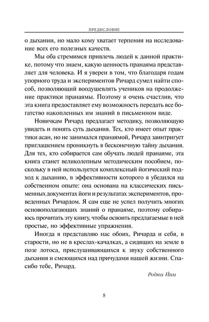 Йога дыхания: Пранаяма