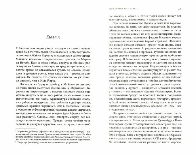 Троя против всех: Роман