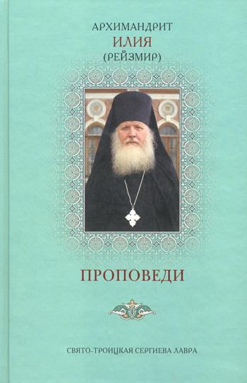 Проповеди. 2-e jour