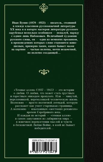 Темные аллеи