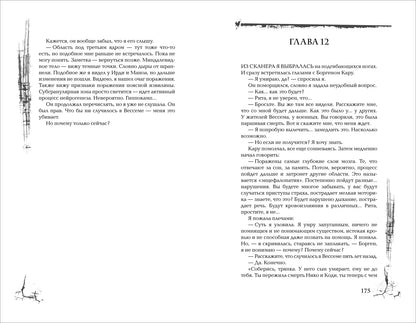 Теа Сандет. Голос Вессема