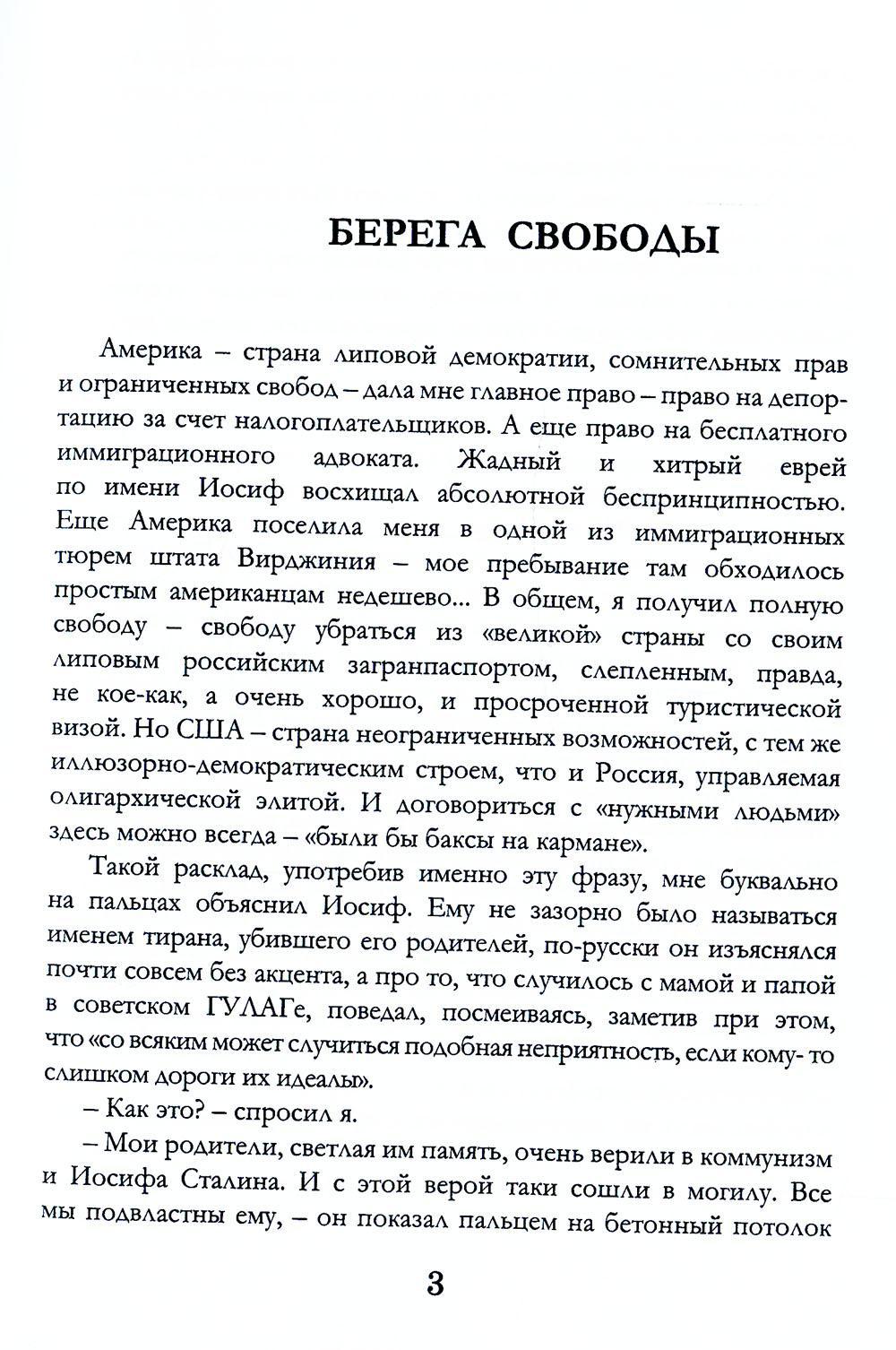 Berega svobodes