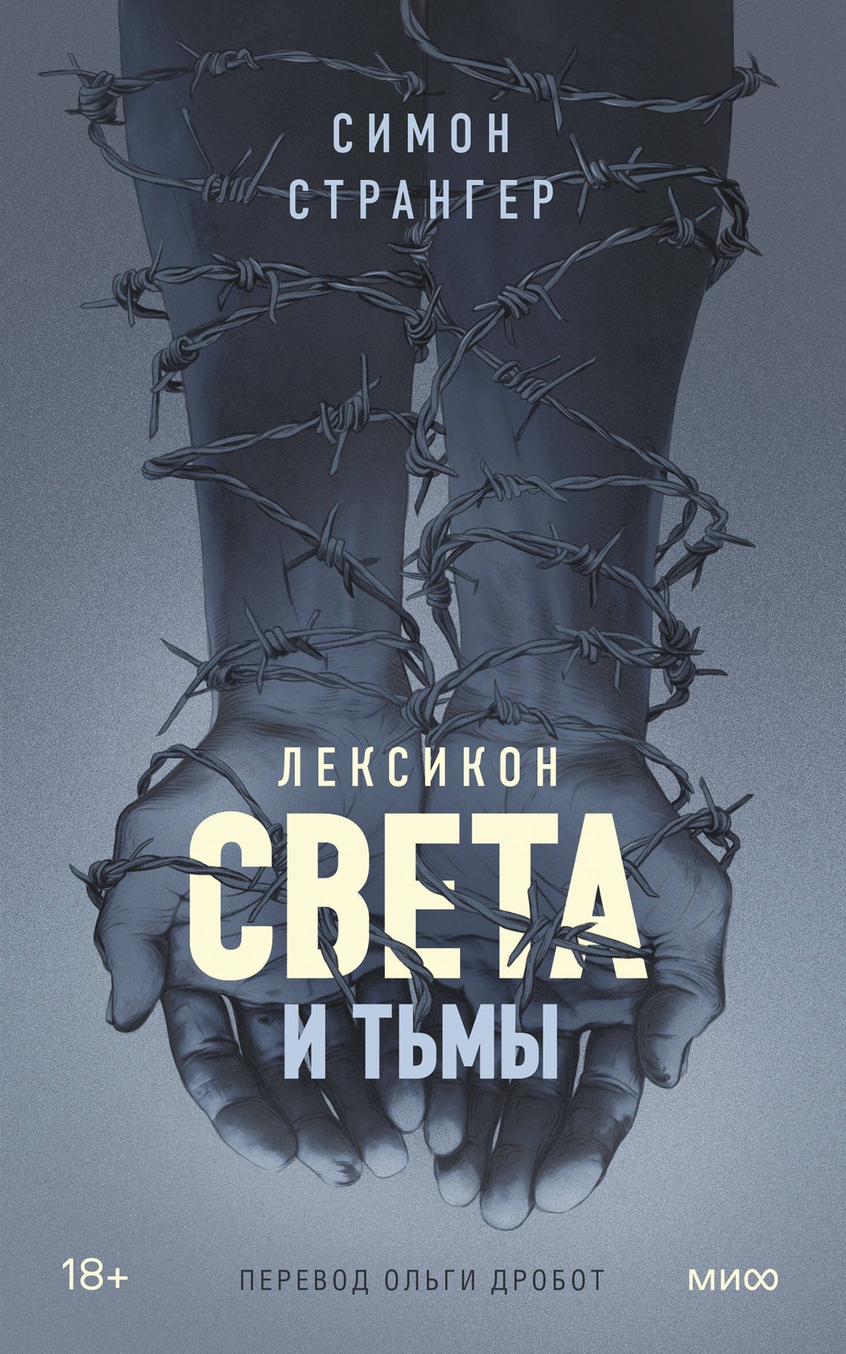 Lexique « sveta et тьмы »