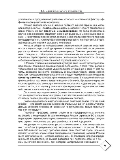 Менталитет руководителя. Управленческое мышление. 2-е изд., стер