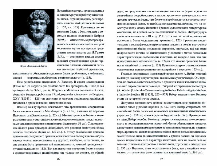 СМ Животный эпос на Западе и у славян (12+)