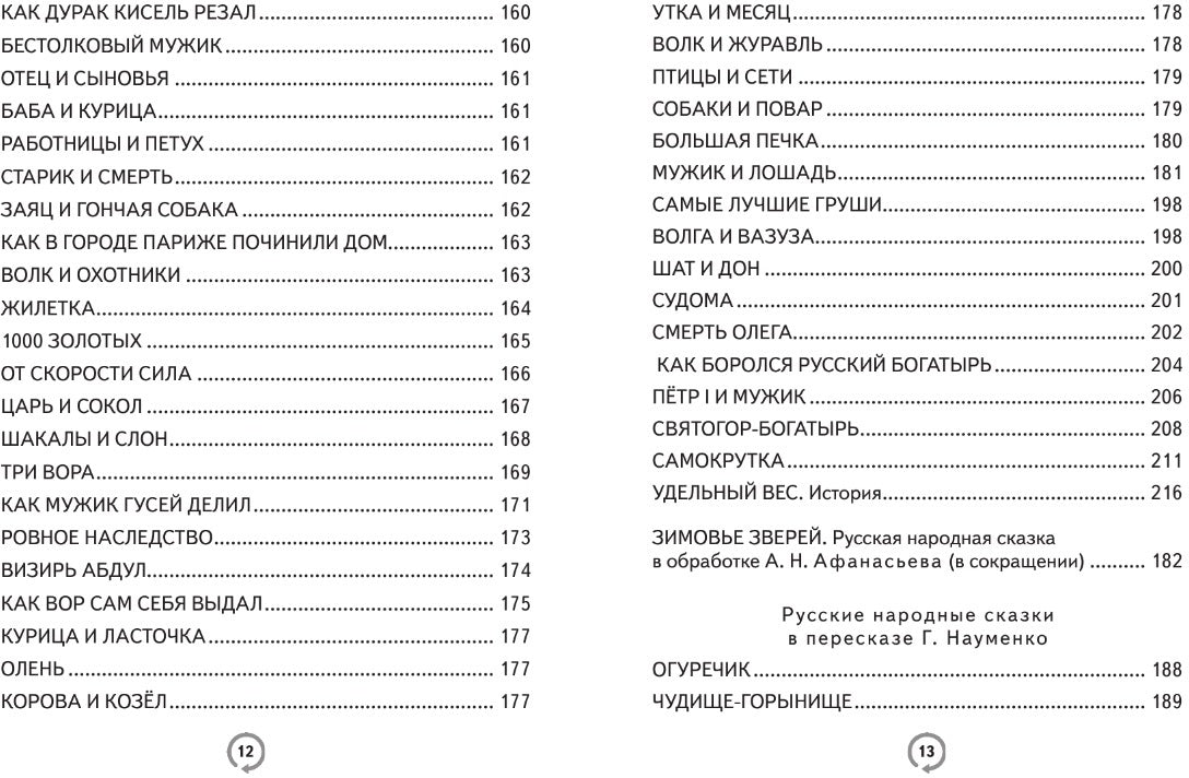 200 текстов для обучения скорочтению