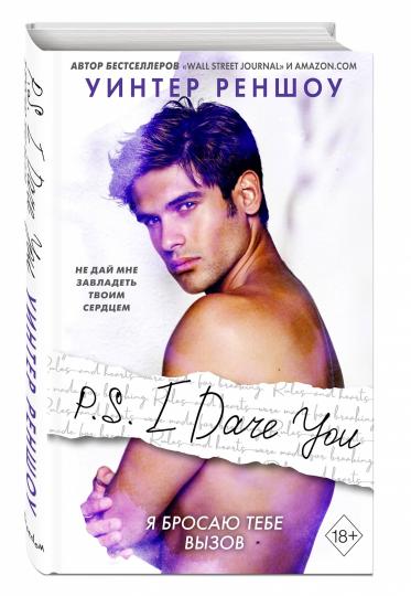 PS Je te défie. Je t'aime