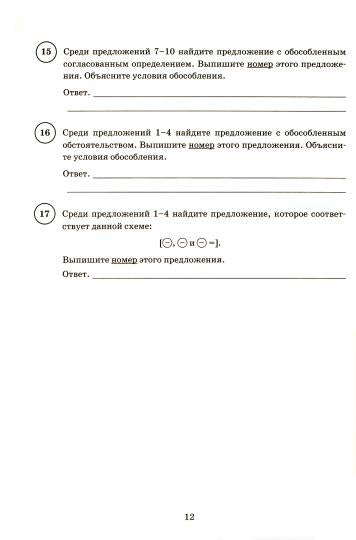 Комиссарова. ВПР. ЦПМ. СТАТГРАД. Русский язык 8кл. 15 вариантов. ТЗ