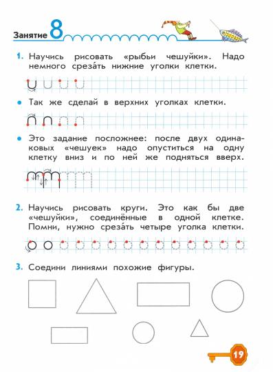 Волшебные линии ч1 [Раб. тетр.]