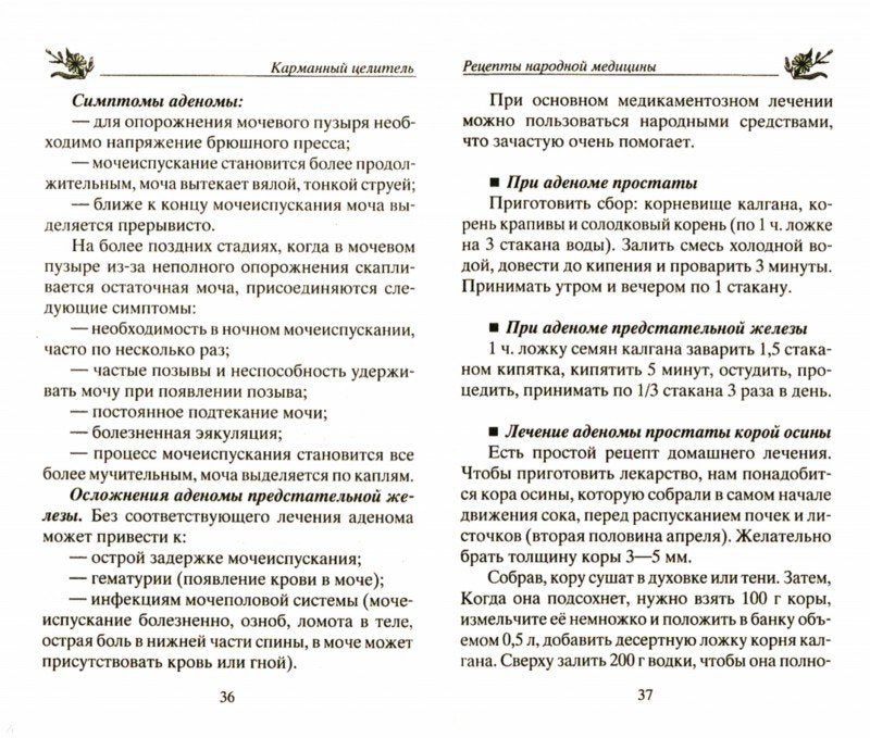 Универсальный лекарь калган. При болезнях сердца, почек, печени, кожи, суставов, половой системы