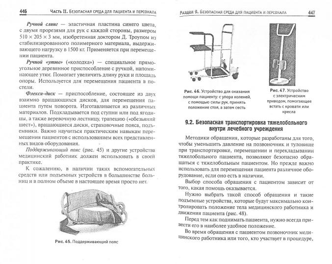 Основы сестринского дела: учеб.пособ.дп