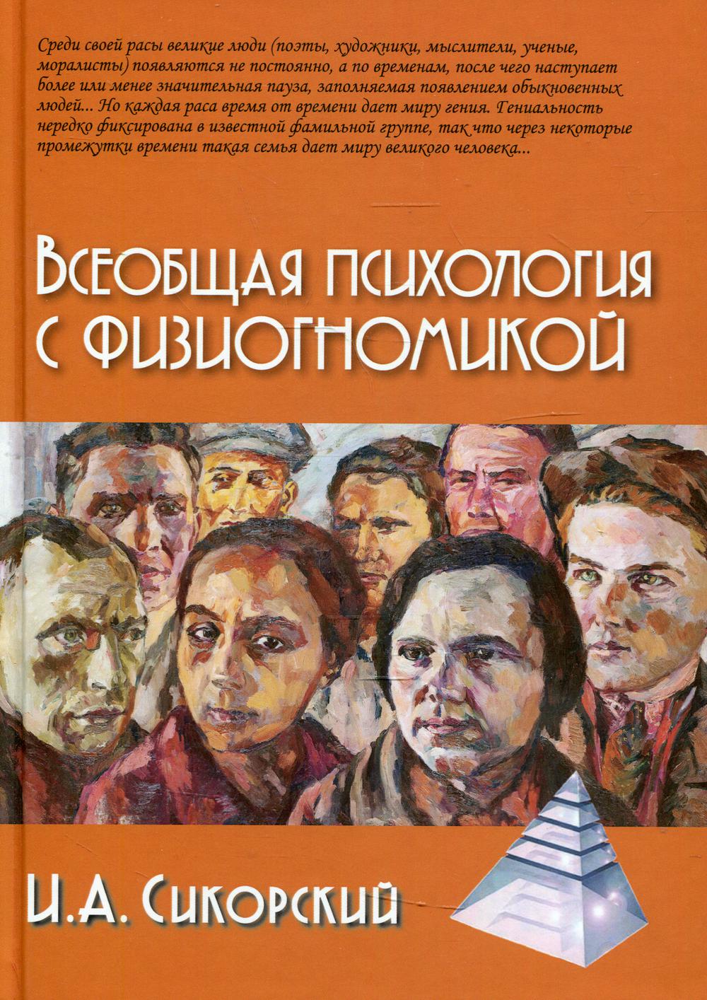 La psychologie et la physiologie