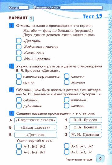 Комплексная тетрадь для контроля знаний - Окружающий мир. 1 cl.-Complexe de télévision pour le contrôle des pièces