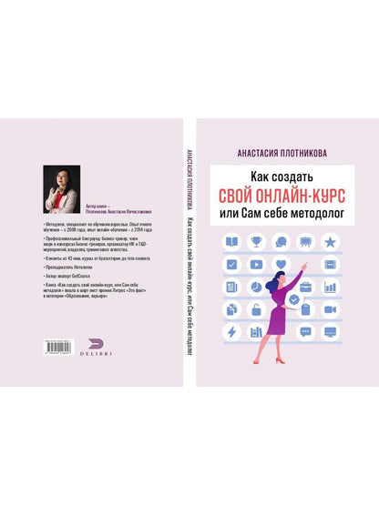 Как создать свой онлайн-курс, или Сам себе методолог