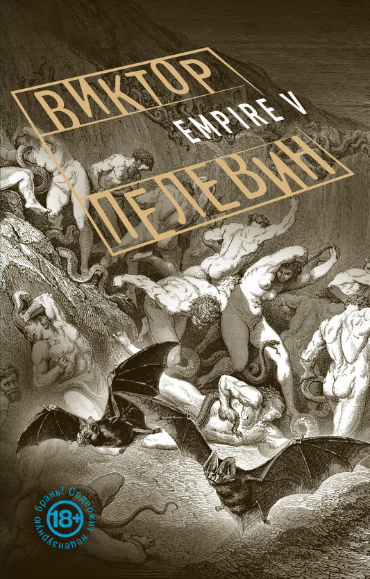 Empire V