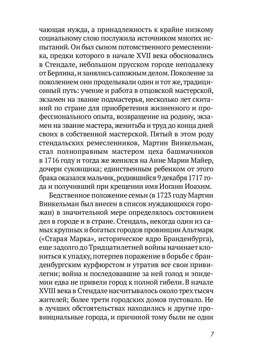 Заметки об архитектуре древних: И другие малые сочинения