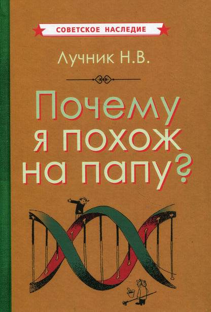 Почему я похож на папу? (1969)
