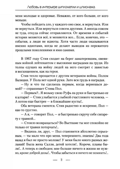 Lutte contre les diplomates et les espions. Кн. 1 : L'amour moyen