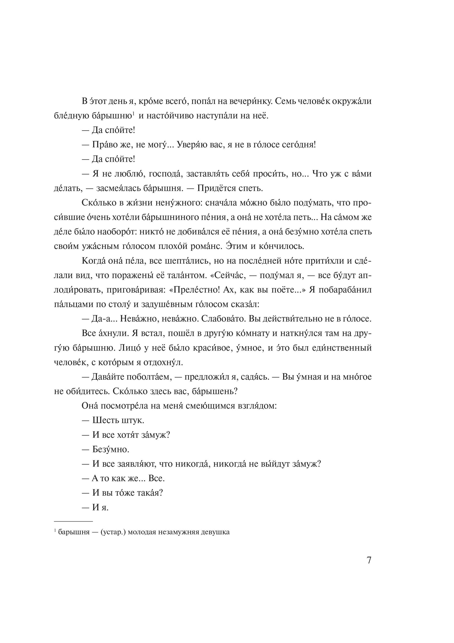 Россия: характеры, ситуации, мнения. Oui. 1