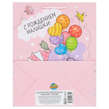 Пакет подарочный МАТОВЫЙ l,с рождением малышки,140 гр/м2 ЧУДО ПРАЗДНИК в кор.10*12шт