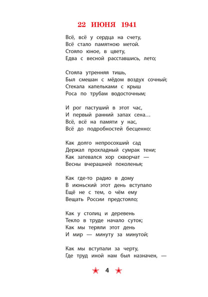 ДЛ.ДВОВ Твардовский.Рассказ танкиста