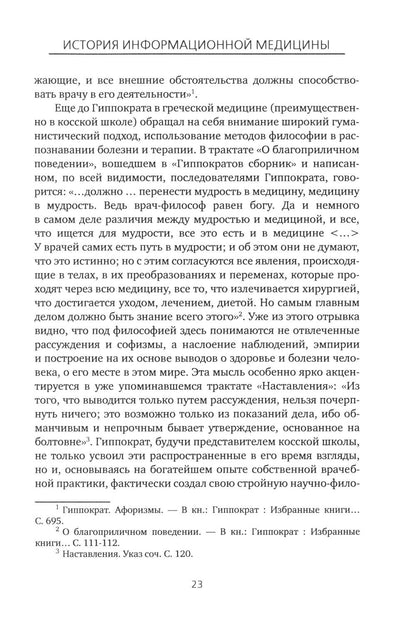 Рип.История Информационной медицины