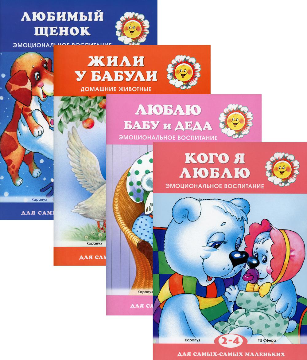 *Complexe. Pour les plus petits. Книги о самых любимых. Эмоциональное воспитание / Савушкин С.Н., Фролова Г.А.