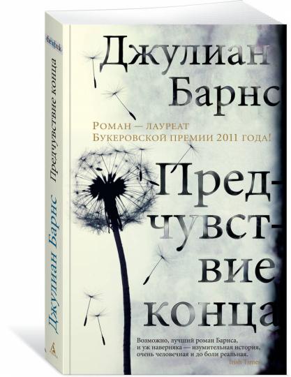 Предчувствие конца