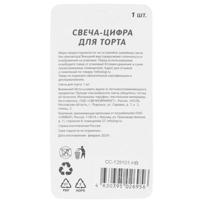 Свечи для торта цифра 9 голубая, блистер, с днем рождения ЧУДО ПРАЗДНИК в кор.8*16шт