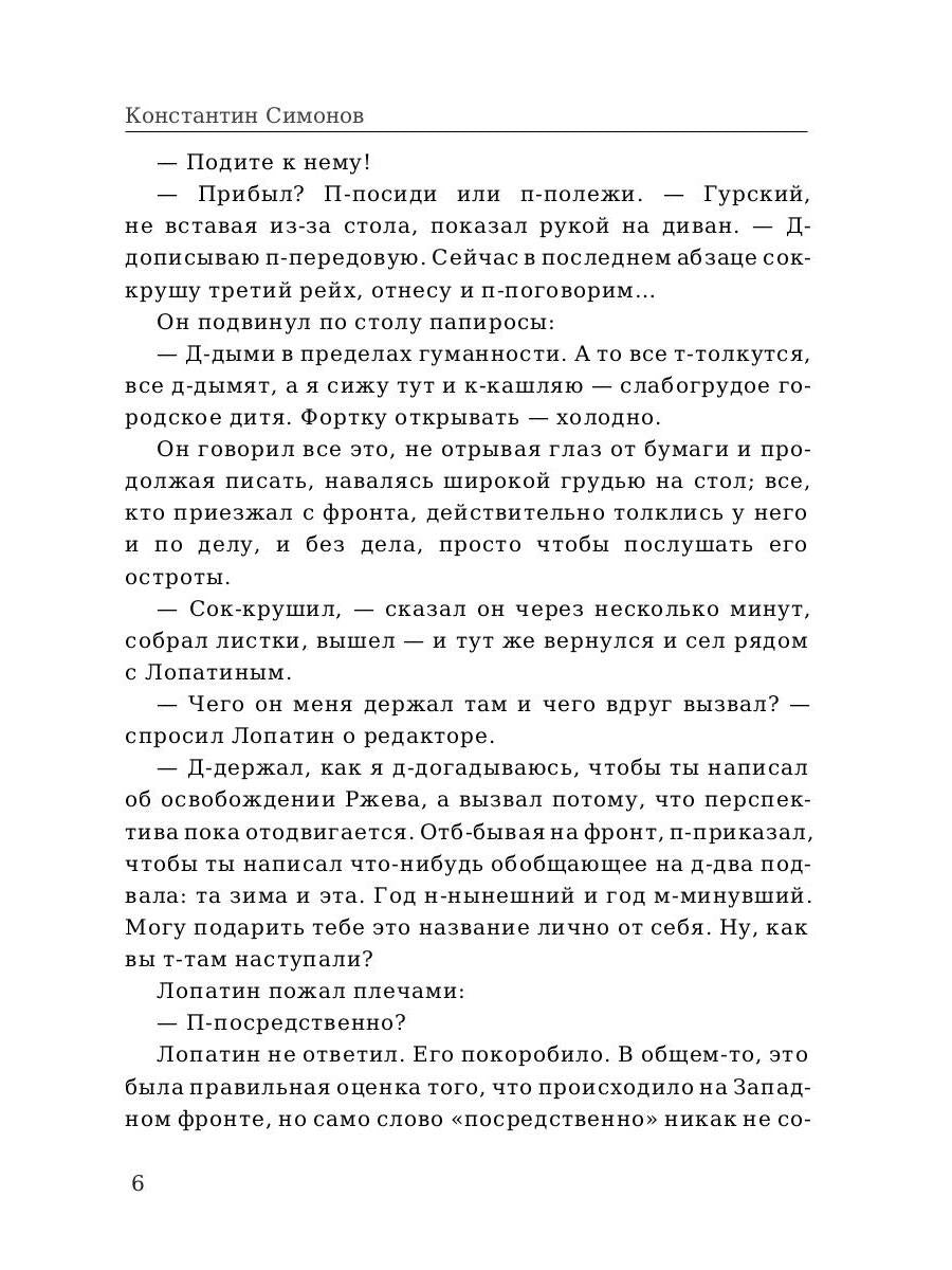 Двадцать дней без войны. Симонов К.