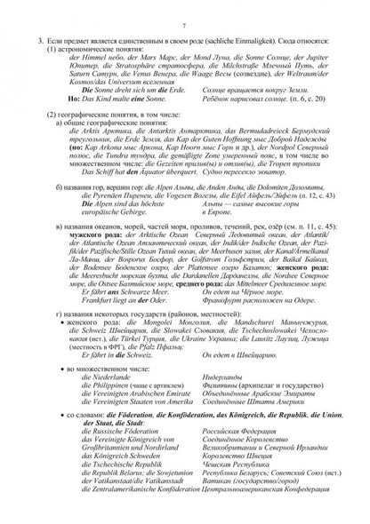 Грамматика немецкого языка. 7-е изд., испр. перераб. je suis d'accord. Тагиль И.П.