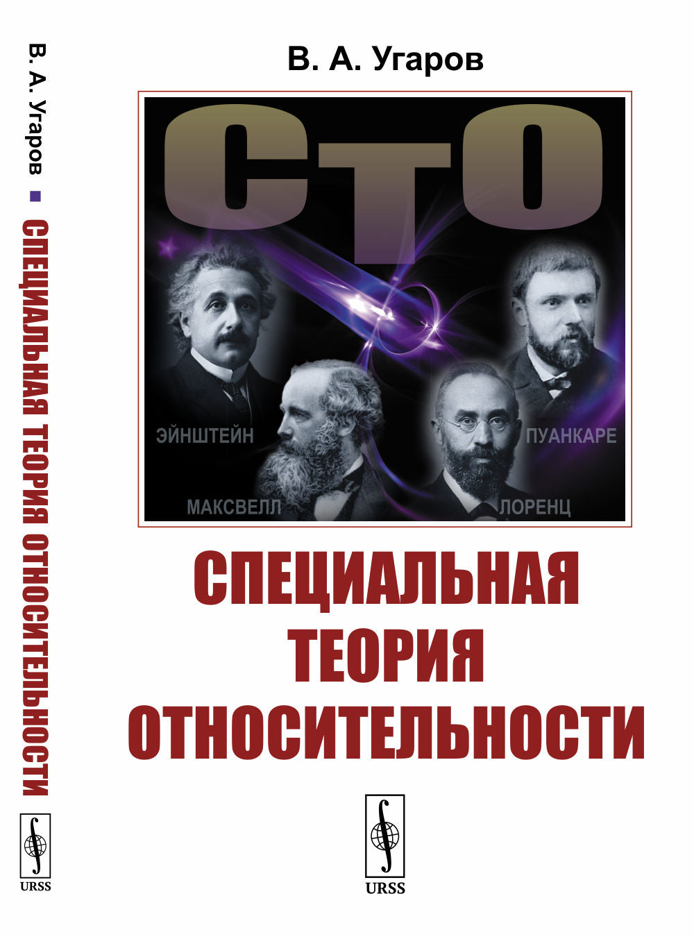 Специальная теория относительности