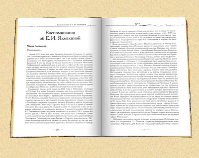 Роман с жизнью