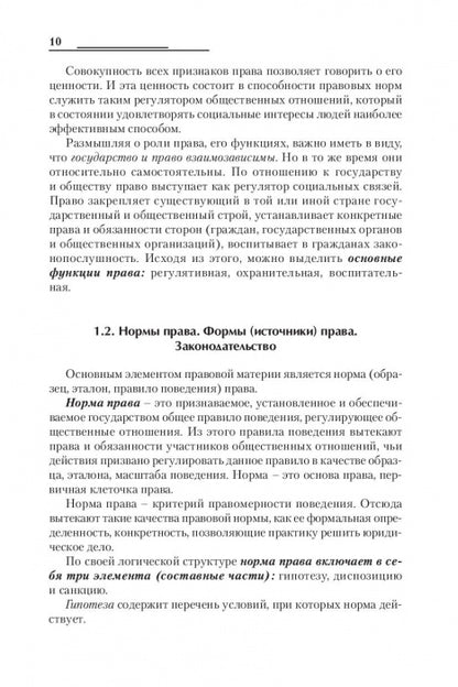 Правовые основы профессиональной деятельности в спорте. Учебник