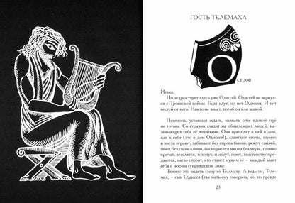 Одиссея. Древнегреческий эпос в пересказе Сергея Носова Санкт-Петербург : Лимбус Пресс, ООО «Издательство К. Тублина», 2022 – 256 с.